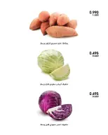 عروض جمعية الروضة وحولي التعاونية الكويت من ٢٩ حتى ٣٠ أكتوبر ٢٠٢٦ عروض الخضار والفواكه - صفحة 8