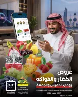 عروض جمعية الروضة وحولي التعاونية الكويت من ٢٩ حتى ٣٠ أكتوبر ٢٠٢٦ عروض الخضار والفواكه - صفحة 1