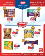 عروض بيم ماركت مصر من ٢٧ أكتوبر حتى ٢ نوفمبر ٢٠٢٦ عروض إحتياجات البيت - صفحة 9