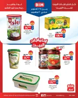 عروض بيم ماركت مصر من ٢٧ أكتوبر حتى ٢ نوفمبر ٢٠٢٦ عروض إحتياجات البيت - صفحة 3
