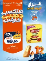 عروض كازيون ماركت مصر الخميس ٢٩ أكتوبر ٢٠٢٦ عرض اليوم الواحد - صفحة 4