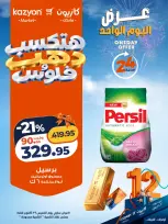 عروض كازيون ماركت مصر الخميس ٢٩ أكتوبر ٢٠٢٦ عرض اليوم الواحد - صفحة 3