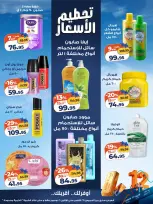 Kazyon Market Egypt offers from 29 October to 2 November 2026 Price smashing - Page 4