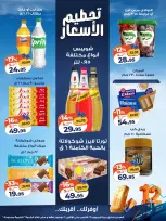 Kazyon Market Egypt offers from 29 October to 2 November 2026 Price smashing - Page 3