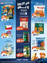 Kazyon Market Egypt offers from 29 October to 2 November 2026 Price smashing - Page 2
