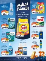 Kazyon Market Egypt offers from 29 October to 2 November 2026 Price smashing - Page 6