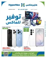 HyperMax offers in 360 Mall, The Avenues from 29 to 30 October 2026 Max Savings Deals - Page 1