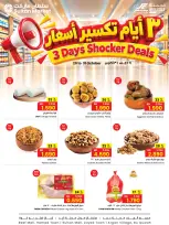 عروض مركز سلطان البحرين من ٢٩ حتى ٣١ أكتوبر ٢٠٢٦ تكسير الأسعار - صفحة 2