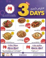 عروض ميغا مارت البحرين من ٢٩ حتى ٣١ أكتوبر ٢٠٢٦ عروض 3 أيام كبري - صفحة 4