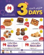 عروض ماكرو مارت البحرين من ٢٩ حتى ٣١ أكتوبر ٢٠٢٦ عروض 3 أيام كبري - صفحة 5