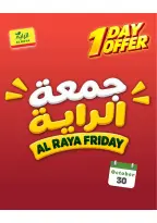 عروض الراية ماركت السعودية الجمعة، ١٨ جمادى الأولى ١٤٤٨ هـ (الجمعة ٣٠ أكتوبر ٢٠٢٦) عروض جمعة الراية - صفحة 1