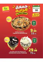 عروض الراية ماركت السعودية الجمعة، ١٨ جمادى الأولى ١٤٤٨ هـ (الجمعة ٣٠ أكتوبر ٢٠٢٦) عروض جمعة الراية - صفحة 11