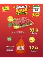 عروض الراية ماركت السعودية الجمعة، ١٨ جمادى الأولى ١٤٤٨ هـ (الجمعة ٣٠ أكتوبر ٢٠٢٦) عروض جمعة الراية - صفحة 7