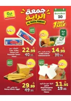 عروض الراية ماركت السعودية الجمعة، ١٨ جمادى الأولى ١٤٤٨ هـ (الجمعة ٣٠ أكتوبر ٢٠٢٦) عروض جمعة الراية - صفحة 10