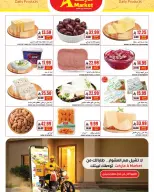 عروض ايه ماركت بفرع الرياض من ١٦ حتى ٢٢ جمادى الأولى ١٤٤٨ هـ (٢٨ أكتوبر إلى ٣ نوفمبر ٢٠٢٦) أسعار على كيفك - صفحة 3
