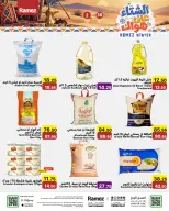 عروض أسواق رامز السعودية من ١٨ حتى ٢١ جمادى الأولى ١٤٤٨ هـ (٣٠ أكتوبر إلى ٢ نوفمبر ٢٠٢٦) عروض الشتاء على هواك - صفحة 2