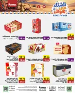 عروض أسواق رامز السعودية من ١٨ حتى ٢١ جمادى الأولى ١٤٤٨ هـ (٣٠ أكتوبر إلى ٢ نوفمبر ٢٠٢٦) عروض الشتاء على هواك - صفحة 15