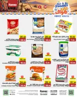 عروض أسواق رامز السعودية من ١٨ حتى ٢١ جمادى الأولى ١٤٤٨ هـ (٣٠ أكتوبر إلى ٢ نوفمبر ٢٠٢٦) عروض الشتاء على هواك - صفحة 18