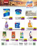 عروض أسواق رامز السعودية من ١٨ حتى ٢١ جمادى الأولى ١٤٤٨ هـ (٣٠ أكتوبر إلى ٢ نوفمبر ٢٠٢٦) عروض الشتاء على هواك - صفحة 20