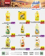 عروض أسواق رامز السعودية من ١٨ حتى ٢١ جمادى الأولى ١٤٤٨ هـ (٣٠ أكتوبر إلى ٢ نوفمبر ٢٠٢٦) عروض الشتاء على هواك - صفحة 3