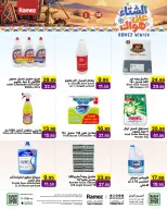 عروض أسواق رامز السعودية من ١٨ حتى ٢١ جمادى الأولى ١٤٤٨ هـ (٣٠ أكتوبر إلى ٢ نوفمبر ٢٠٢٦) عروض الشتاء على هواك - صفحة 21