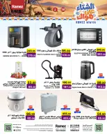 عروض أسواق رامز السعودية من ١٨ حتى ٢١ جمادى الأولى ١٤٤٨ هـ (٣٠ أكتوبر إلى ٢ نوفمبر ٢٠٢٦) عروض الشتاء على هواك - صفحة 22