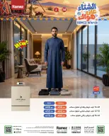 عروض أسواق رامز السعودية من ١٨ حتى ٢١ جمادى الأولى ١٤٤٨ هـ (٣٠ أكتوبر إلى ٢ نوفمبر ٢٠٢٦) عروض الشتاء على هواك - صفحة 36