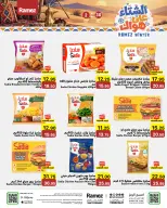 عروض أسواق رامز السعودية من ١٨ حتى ٢١ جمادى الأولى ١٤٤٨ هـ (٣٠ أكتوبر إلى ٢ نوفمبر ٢٠٢٦) عروض الشتاء على هواك - صفحة 7