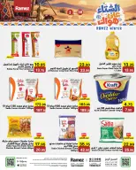عروض أسواق رامز السعودية من ١٨ حتى ٢١ جمادى الأولى ١٤٤٨ هـ (٣٠ أكتوبر إلى ٢ نوفمبر ٢٠٢٦) عروض الشتاء على هواك - صفحة 8