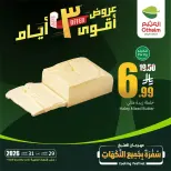 عروض أسواق العثيم السعودية من ١٧ حتى ١٩ جمادى الأولى ١٤٤٨ هـ (٢٩ إلى ٣١ أكتوبر ٢٠٢٦) عروض نهاية الأسبوع - صفحة 3