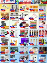 عروض جيفت ماكس بفرع السطوة من ٣٠ أكتوبر حتى ٥ نوفمبر ٢٠٢٦ عروض يوم العلم - صفحة 5