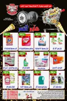 Ofertas de hiper Al Nisr Egipto de 30 octubre a 1 noviembre 2026 Ofertas de fin de semana - Página 13