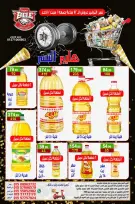 Ofertas de hiper Al Nisr Egipto de 30 octubre a 1 noviembre 2026 Ofertas de fin de semana - Página 1