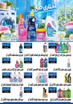 Offres Marchés Al Kawas Egypte de 29 à 31 octobre 2026 Meilleures offres - Page 25