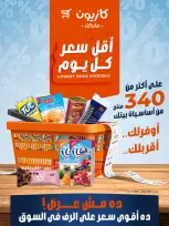 Offres Marché Kazyon Egypte de 29 octobre à 4 novembre 2026 Prix le plus bas tous les jours - Page 1