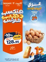 Offres Marché Kazyon Egypte seulement vendredi 30 octobre 2026 Offre d'un jour - Page 2