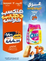 Offres Marché Kazyon Egypte seulement vendredi 30 octobre 2026 Offre d'un jour - Page 4