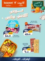 Offres Marché Kazyon Egypte de 30 à 31 octobre 2026 Offres Lunch Box - Page 2