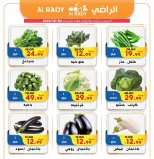 عروض الراضى ماركت مصر الجمعة ٣٠ أكتوبر ٢٠٢٦ عرض الجمعة - صفحة 1