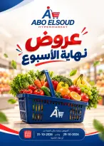 عروض أبو السعود هايبر مصر من ٢٩ حتى ٣١ أكتوبر ٢٠٢٦ عروض نهاية الإسبوع - صفحة 1