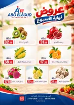 عروض أبو السعود هايبر مصر من ٢٩ حتى ٣١ أكتوبر ٢٠٢٦ عروض نهاية الإسبوع - صفحة 2