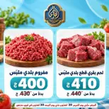 عروض الصردى جملة ماركت من ٢٩ حتى ٣٠ أكتوبر ٢٠٢٦ عروض اللحوم - صفحة 1