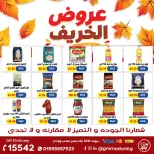 عروض جيزاوي ماركت مصر من ٢٩ أكتوبر حتى ٤ نوفمبر ٢٠٢٦ عروض الخريف - صفحة 16