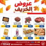 عروض جيزاوي ماركت مصر من ٢٩ أكتوبر حتى ٤ نوفمبر ٢٠٢٦ عروض الخريف - صفحة 3