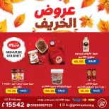 عروض جيزاوي ماركت مصر من ٢٩ أكتوبر حتى ٤ نوفمبر ٢٠٢٦ عروض الخريف - صفحة 18