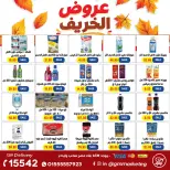 عروض جيزاوي ماركت مصر من ٢٩ أكتوبر حتى ٤ نوفمبر ٢٠٢٦ عروض الخريف - صفحة 20