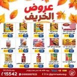 عروض جيزاوي ماركت مصر من ٢٩ أكتوبر حتى ٤ نوفمبر ٢٠٢٦ عروض الخريف - صفحة 11