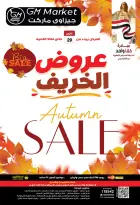 عروض جيزاوي ماركت مصر من ٢٩ أكتوبر حتى ٤ نوفمبر ٢٠٢٦ عروض الخريف - صفحة 1
