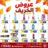 عروض جيزاوي ماركت مصر من ٢٩ أكتوبر حتى ٤ نوفمبر ٢٠٢٦ عروض الخريف - صفحة 22