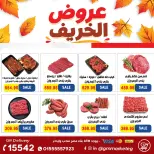 عروض جيزاوي ماركت مصر من ٢٩ أكتوبر حتى ٤ نوفمبر ٢٠٢٦ عروض الخريف - صفحة 2